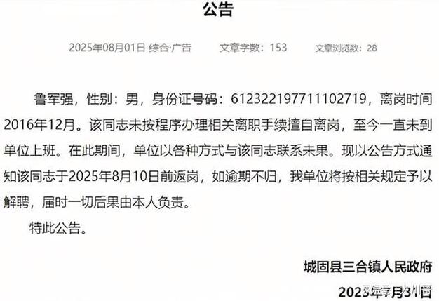 干部8年未上班之谜，镇政府回应疑似失联多年-图1