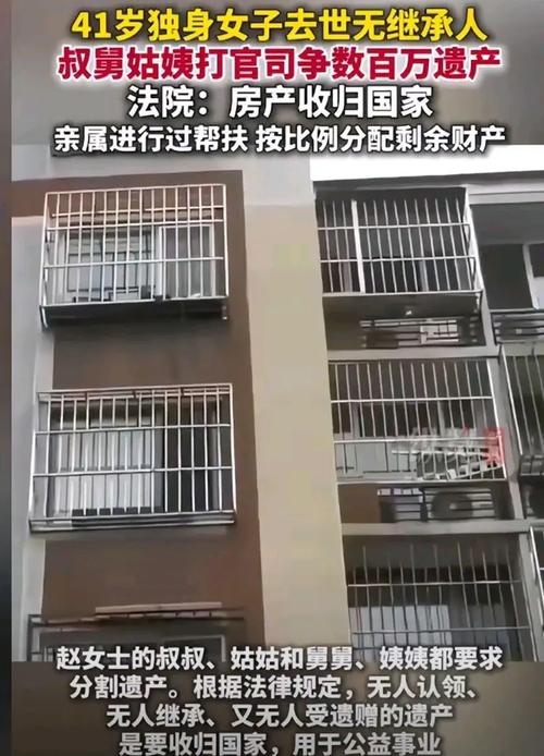 女子离世无嗣，百万遗产归亲戚房产归国-图2