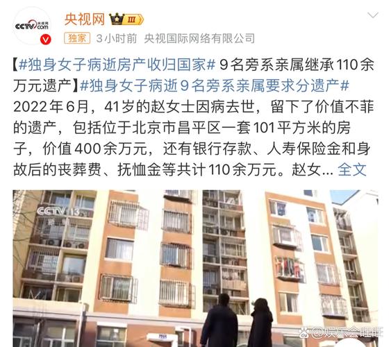 女子离世无嗣，百万遗产归亲戚房产归国-图1
