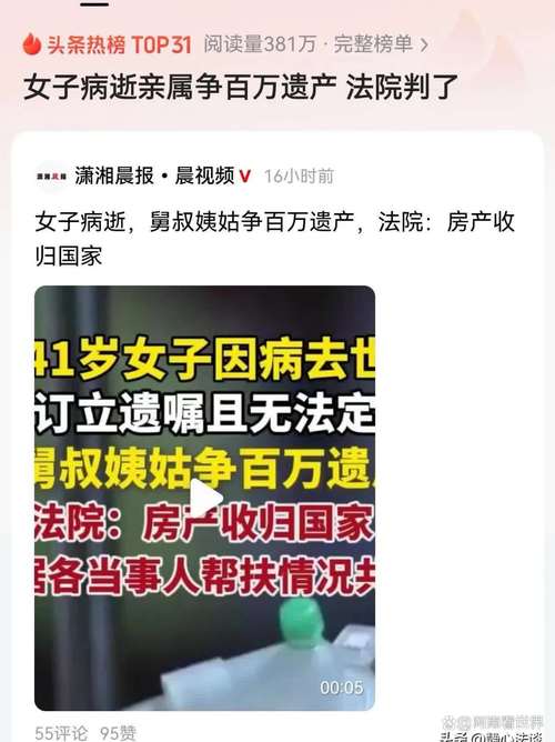 女子离世无嗣，百万遗产归亲戚房产归国-图3