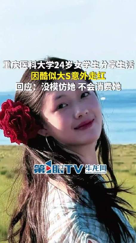 24岁神似大S女生爆红网络，揭秘零整容真相-图2