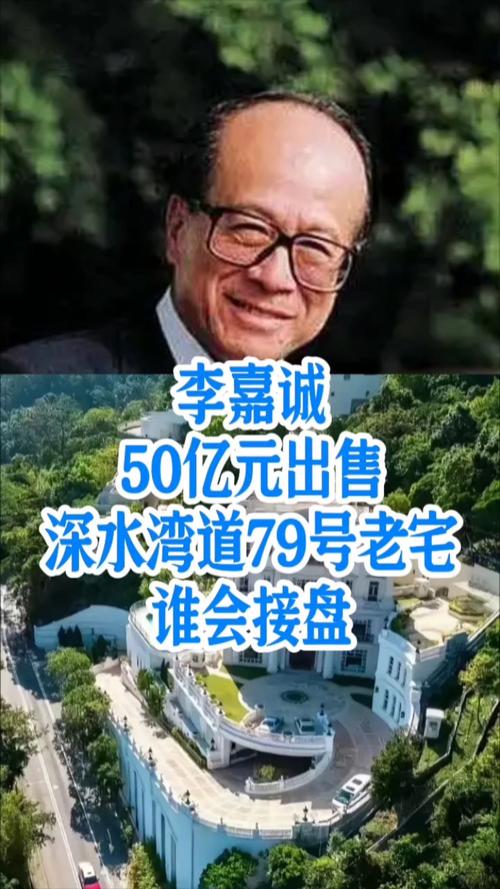 李嘉诚香港老宅出售传闻，儿子正面回应揭秘-图1