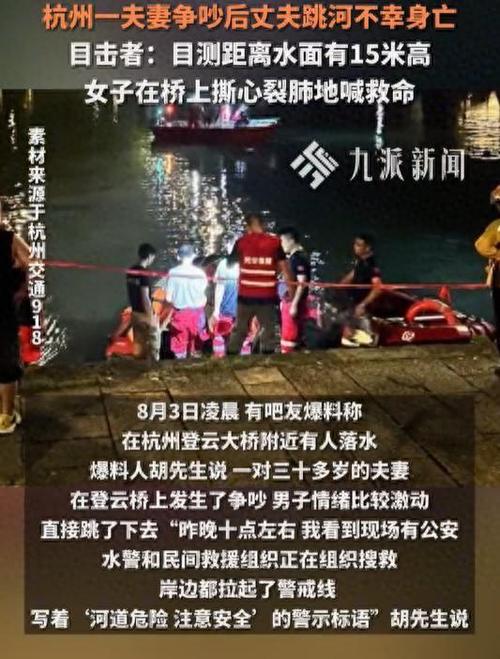 悲剧!夫妻争吵后丈夫跳河离世-图2 悲剧!夫妻争吵后丈夫跳河离世-图2