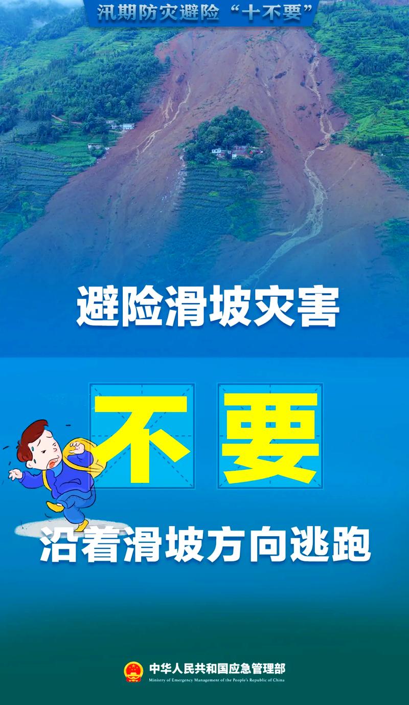 暴雨天气安全指南,牢记10要10不要防范措施-图3 暴雨天气安全指南,牢记10要10不要防范措施-图3