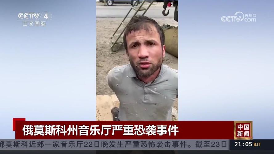 莫斯科音乐厅恐袭案部分嫌犯认罪-图1 莫斯科音乐厅恐袭案部分嫌犯认罪-图1