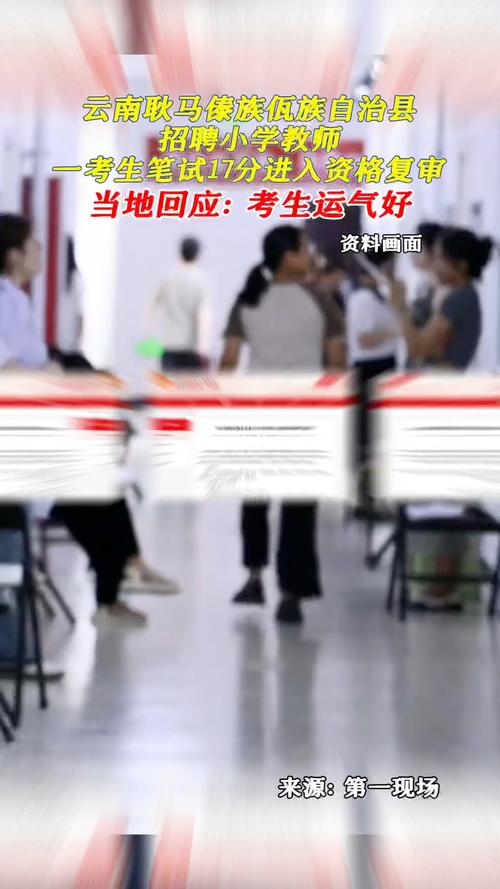 教师招聘笔试低分考生逆袭进复审引关注-图1