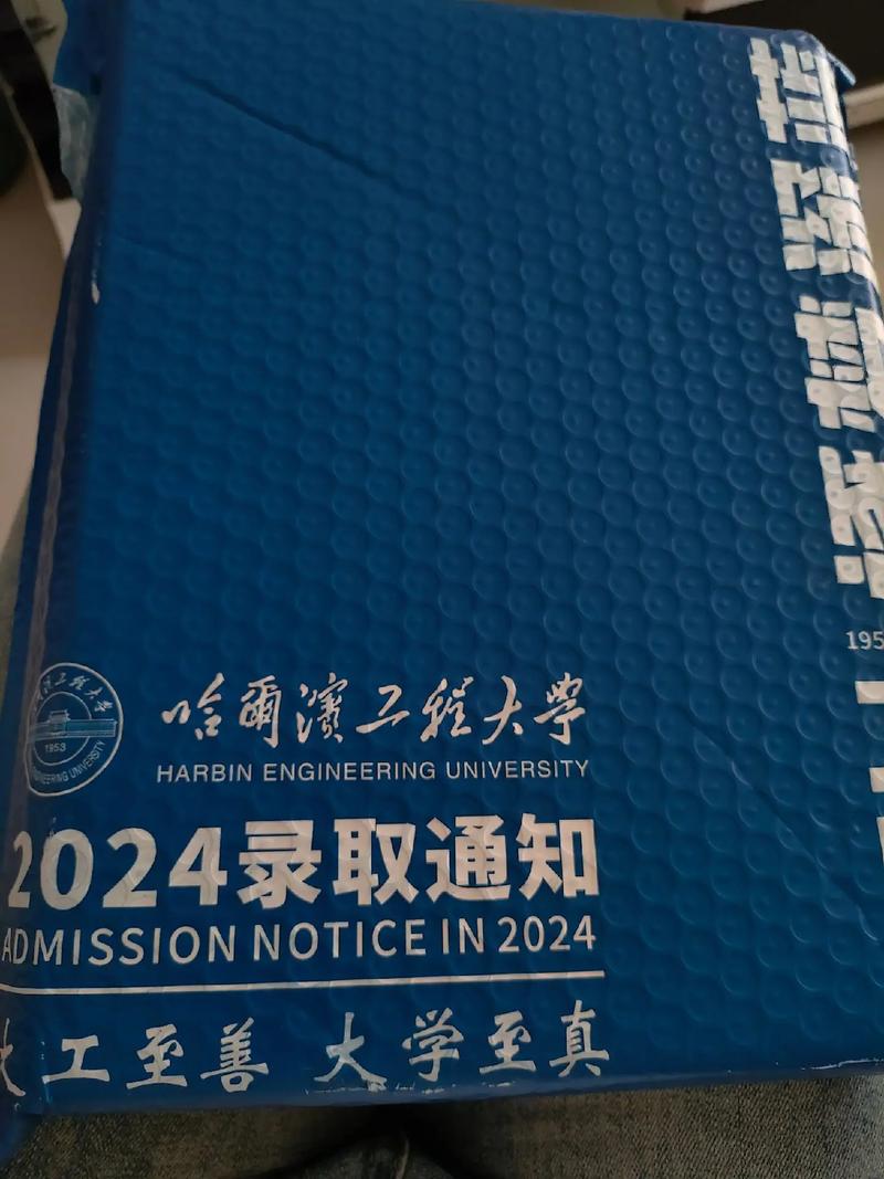 哈工程通知书封面揭秘，101驱逐舰风采再现-图2