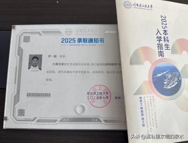 哈工程通知书封面揭秘，101驱逐舰风采再现-图1