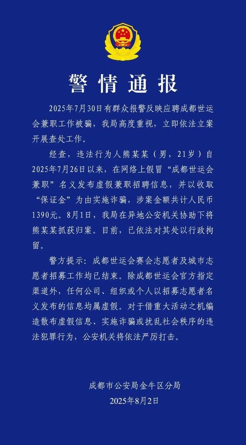 成都世运会兼职招聘涉嫌欺诈？真相调查-图1