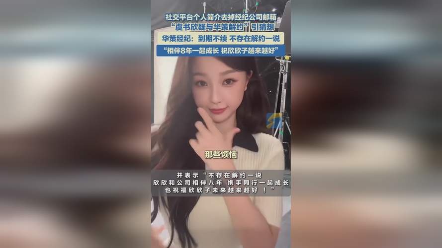 虞书欣告别华策，不续约背后的故事-图1