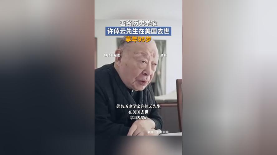 历史巨擘陨落，著名历史学家许倬云逝世，享年95岁-图3