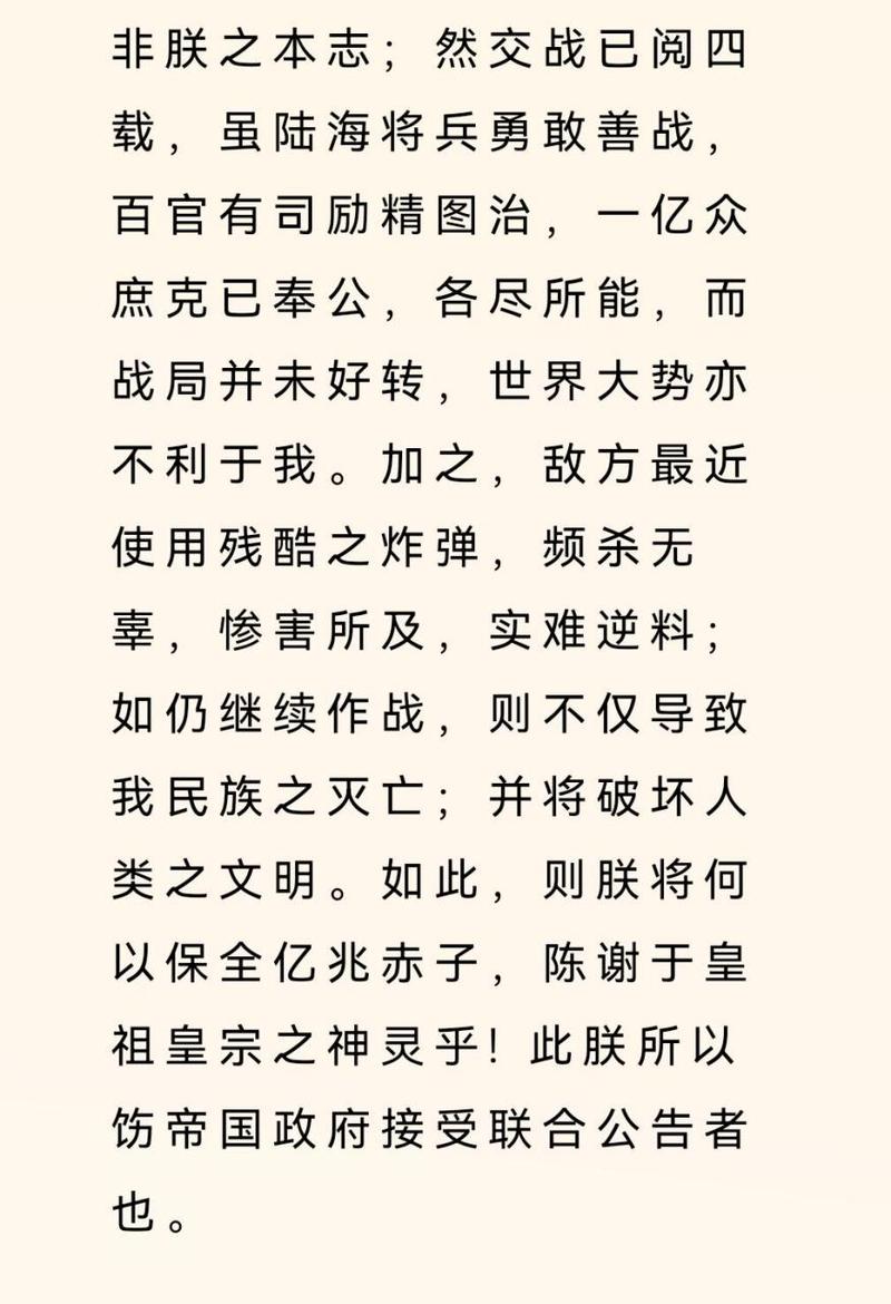 终战诏书原件将在日本展出引关注-图2