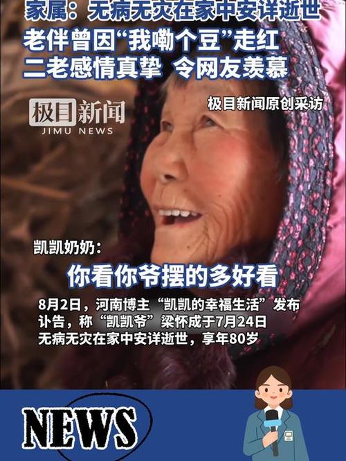 80岁网红凯凯爷爷离世,网友哀悼-图2 80岁网红凯凯爷爷离世,网友哀悼-图2