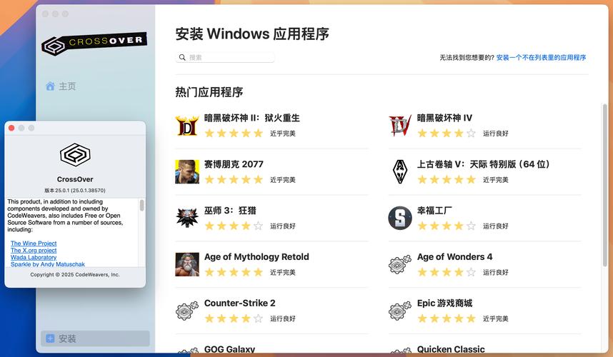 CentOS系统下CrossOver安装指南-图3