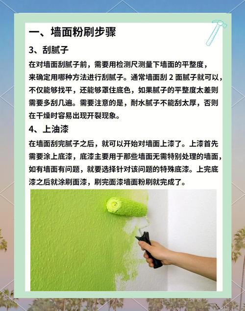 粉刷技巧全解析,轻松掌握家居焕新秘诀-图2 粉刷技巧全解析,轻松掌握家居焕新秘诀-图2