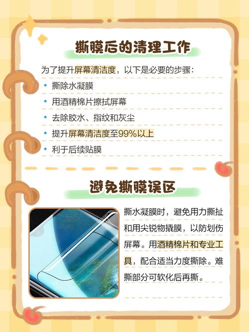 撕膜技巧指南，正确操作方法解析-图2