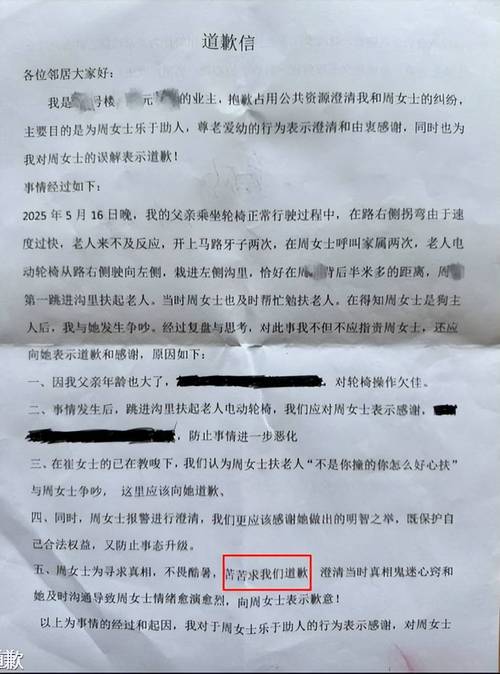 扶老反被诬,女子维权两月后获道歉信-图1 扶老反被诬,女子维权两月后获道歉信-图1