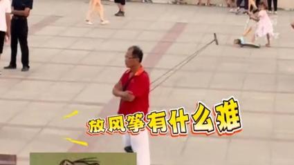 平衡车上的风筝盛宴，大爷展现独特放风筝技艺-图1