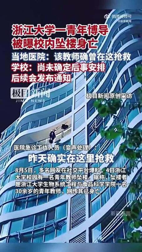 浙大青年博导校园坠亡事件，官方回应揭晓-图1