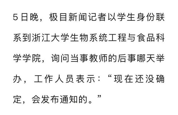 浙大青年博导校园坠亡事件，官方回应揭晓-图2