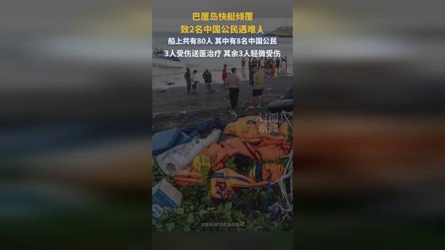 巴厘岛快艇事故，2名中国公民不幸遇难-图1