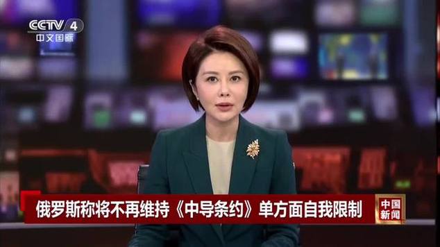 俄宣布退出中导条约限制-图3 俄宣布退出中导条约限制-图3