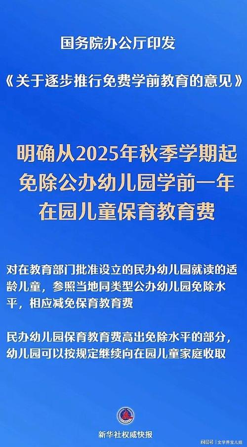 国办出台政策,公办幼儿园学前一年保教费全免-图2 国办出台政策,公办幼儿园学前一年保教费全免-图2