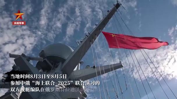 中俄联演期间，中方向外国舰机进行外交喊话引发关注-图1
