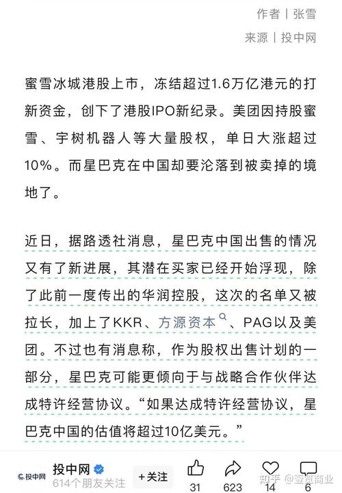 星巴克出售星巴克中国70%股份，战略调整还是资本运作？-图2