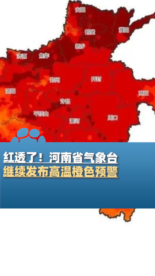 全国多地发布高温红色预警，一天内150条高温警报拉响-图3