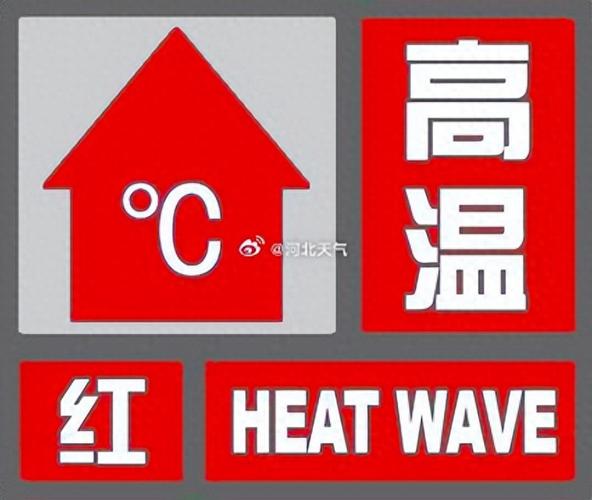 全国多地发布高温红色预警，一天内150条高温警报拉响-图2