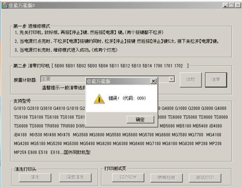 佳能G3800打印机故障排除指南-图2