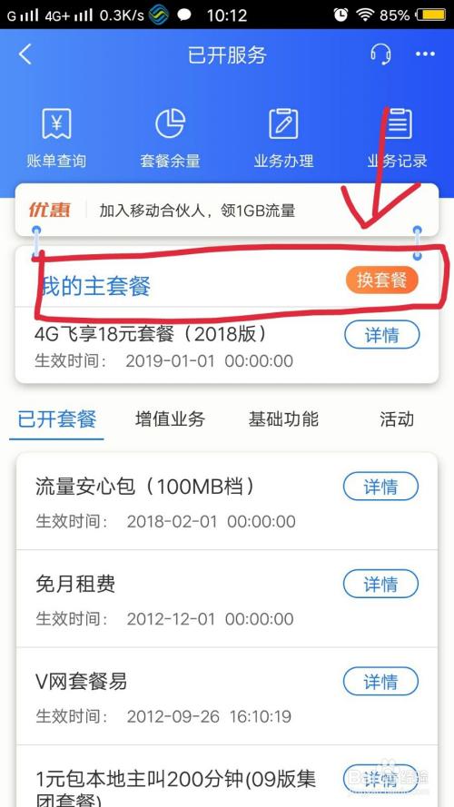 轻松掌握，手机套餐更换全攻略-图2