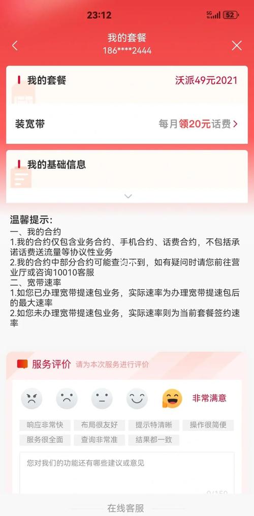 轻松掌握，手机套餐更换全攻略-图3