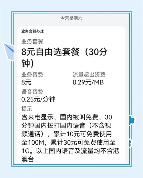 轻松掌握，手机套餐更换全攻略-图1