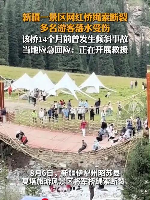 新疆网红桥惊现绳索断裂事故，游客落水引关注-图2