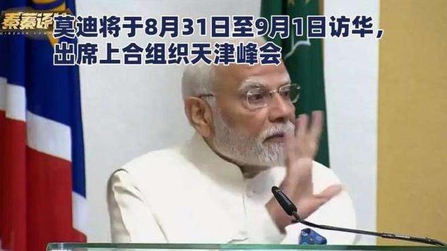 莫迪将携两国友谊之旅于8月底访华-图1