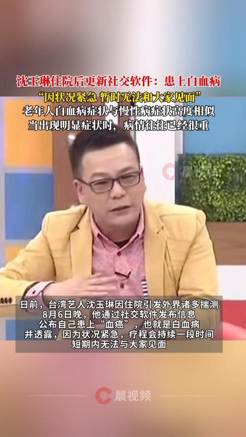 沈玉琳确诊患白血病,勇敢面对病魔挑战-图2 沈玉琳确诊患白血病,勇敢面对病魔挑战-图2