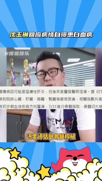 沈玉琳确诊患白血病,勇敢面对病魔挑战-图3 沈玉琳确诊患白血病,勇敢面对病魔挑战-图3