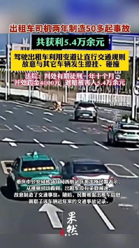 出租司机碰瓷制造多起事故获刑，揭露黑幕背后惊心动魄-图1