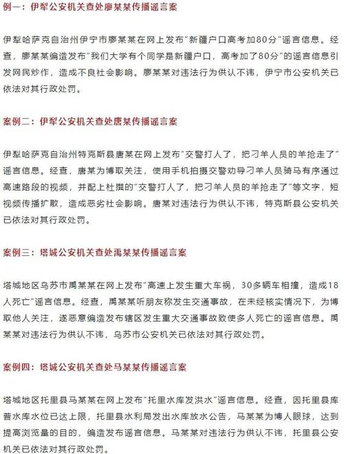 新疆警方澄清，结婚补贴一万元消息不实-图1