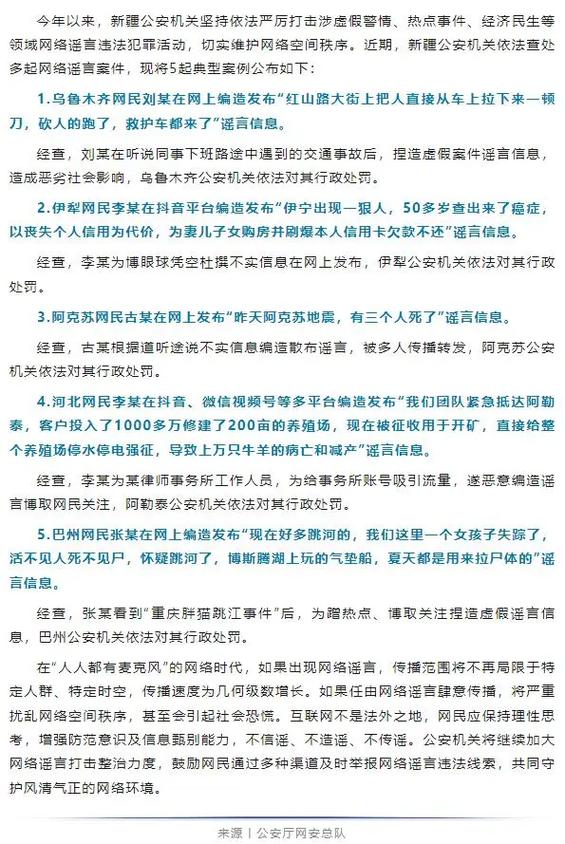新疆警方澄清，结婚补贴一万元消息不实-图3
