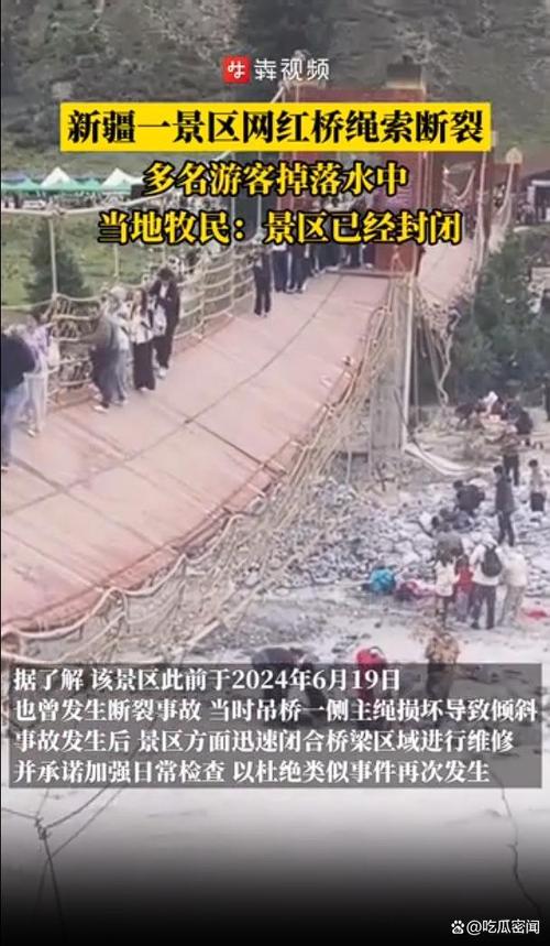 新疆网红桥断裂事故回顾,去年惊心动魄一幕-图1 新疆网红桥断裂事故回顾,去年惊心动魄一幕-图1