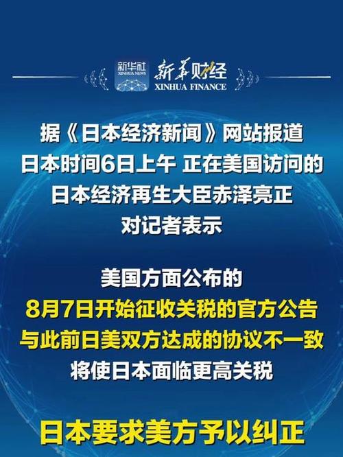 日本对美国关税政策提出质疑,协议与公告不一致引发争议-图1 日本对美国关税政策提出质疑,协议与公告不一致引发争议-图1