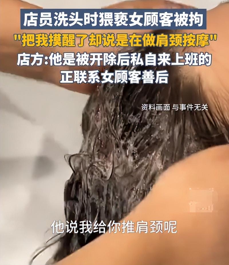 理发店员工洗头服务引争议，店方回应性骚扰指控-图3