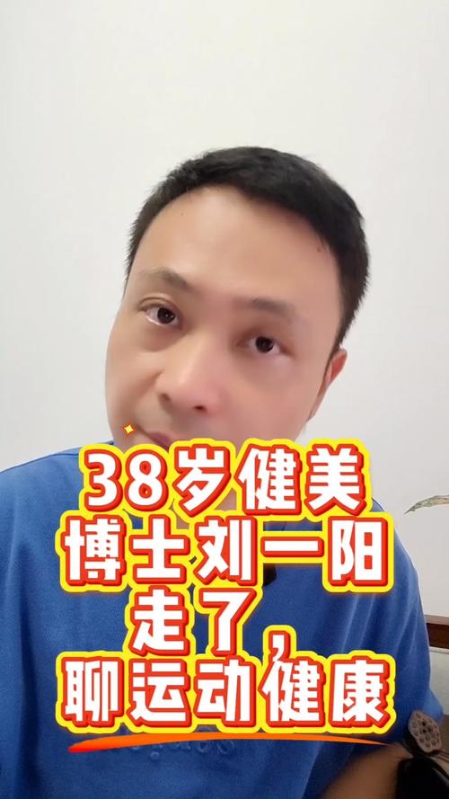 38岁健美冠军刘一阳不幸离世，令人惋惜-图3