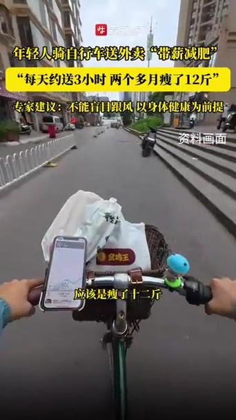 共享经济下的新潮流，年轻人带薪骑行送外卖减肥潮涌动-图1