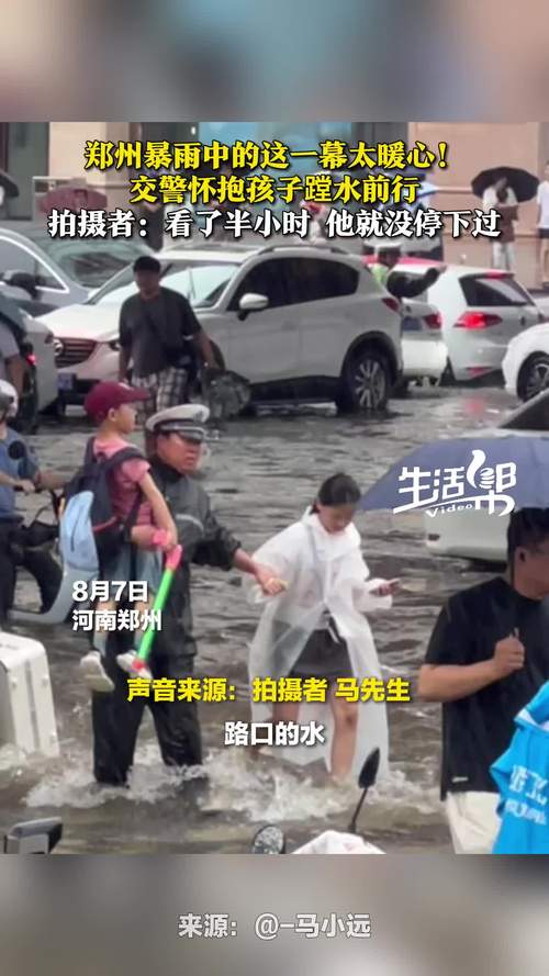 郑州暴雨中交警英勇护送儿童安全过马路-图1 郑州暴雨中交警英勇护送儿童安全过马路-图1