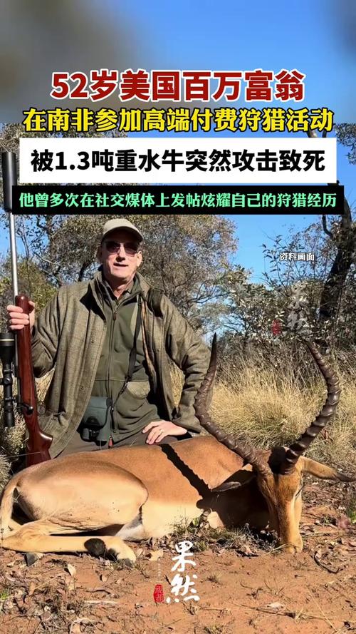 南非悲剧，美国富翁狩猎水牛时不幸丧生-图1