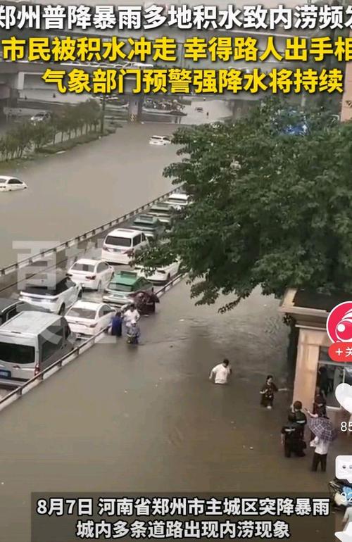 郑州暴雨惊险，市民险被积水冲走-图1